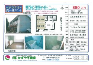 売一棟アパート