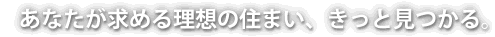 かずや不動産キャッチコピー