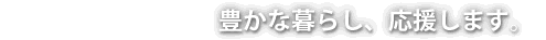 かずや不動産キャッチコピー