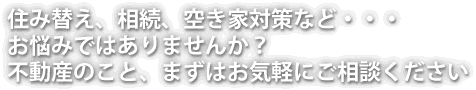 かずや不動産キャッチコピー